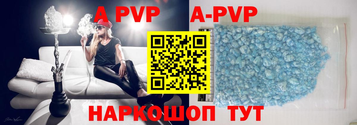 А ПВП VHQ Камышлов