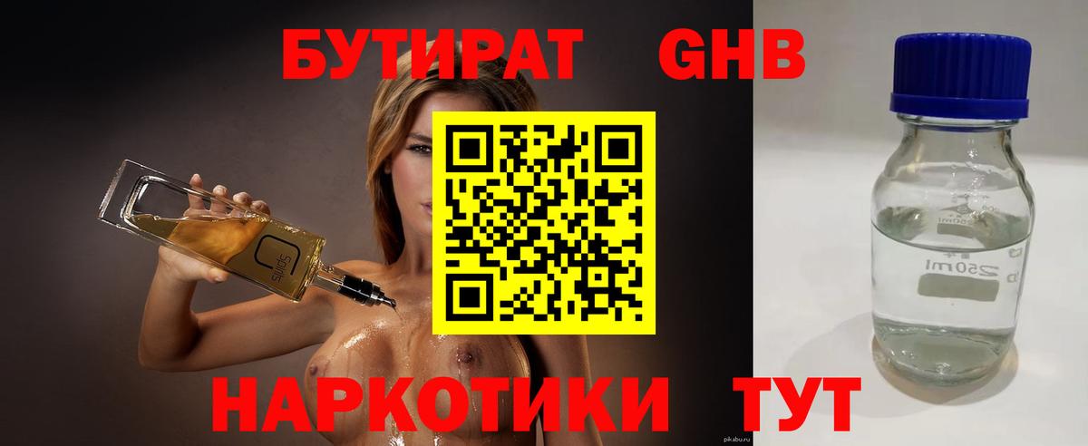 Камышлов  Бутират буратино  Бутират  Вход с VPN 