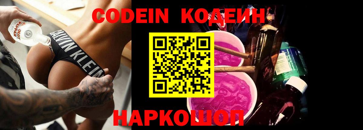 Codein напиток Lean (лин)  Кодеин Purple Drank  Камышлов  Вход с VPN 