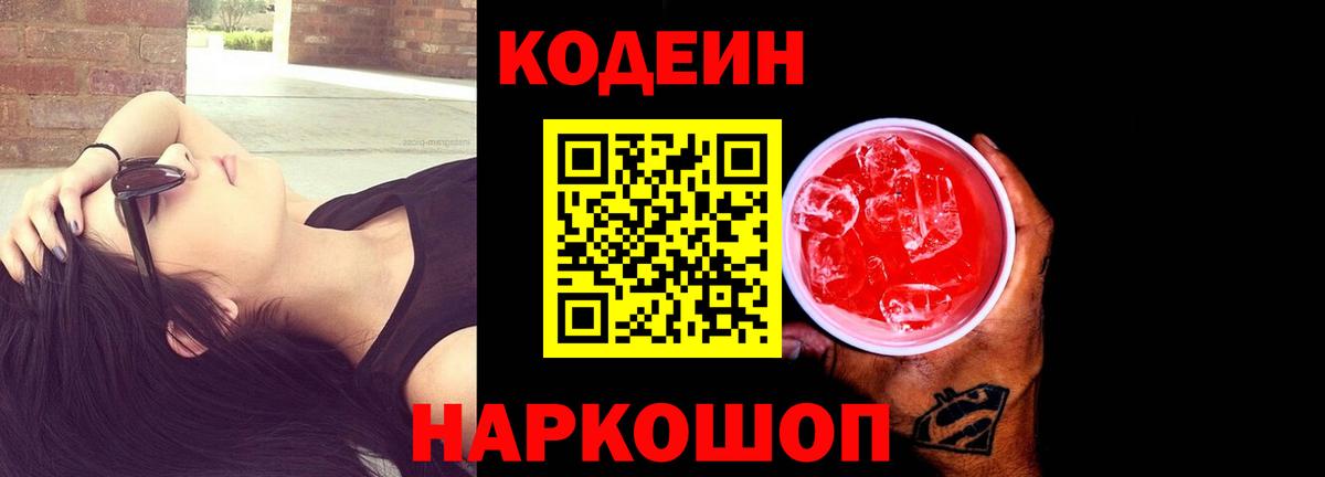 Кодеиновый сироп Lean напиток Lean (лин) Камышлов