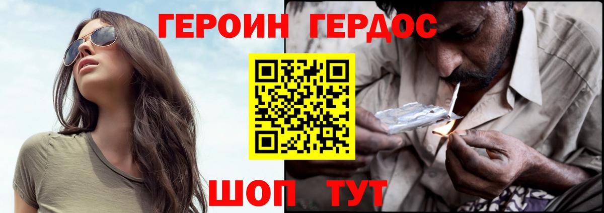 ГЕРОИН белый Камышлов