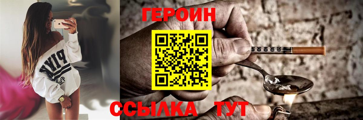 Героин герыч  Вход с VPN  Героин  Камышлов 