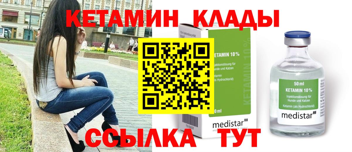КЕТАМИН ketamine  Кетамин ketamine  Вход с VPN  Камышлов 