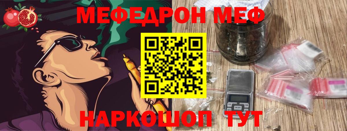 Мефедрон кристаллы Камышлов